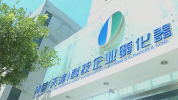 信鴻入駐載體執(zhí)信孵化器榮獲東麗區(qū)雙創(chuàng)載體考核第一名